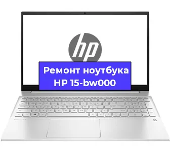Замена динамиков на ноутбуке HP 15-bw000 в Челябинске
